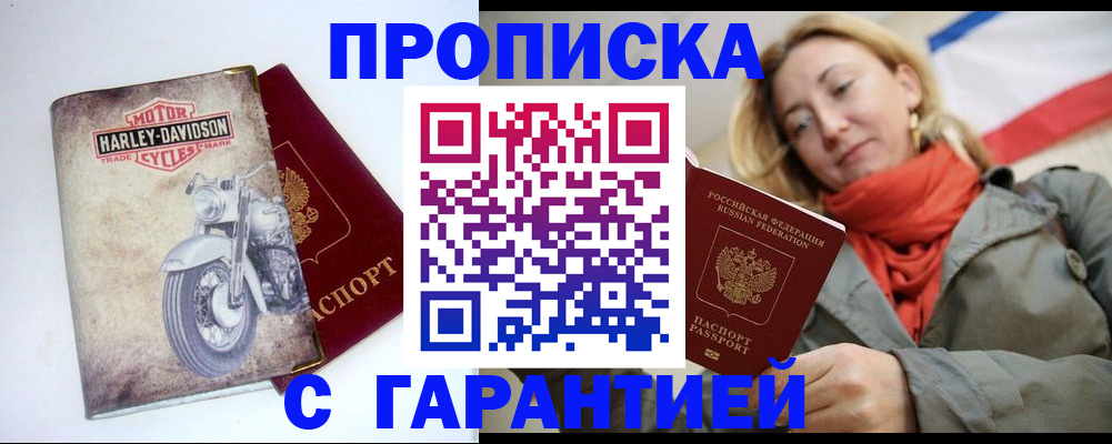 временная регистрация недорого в Сосновоборске
