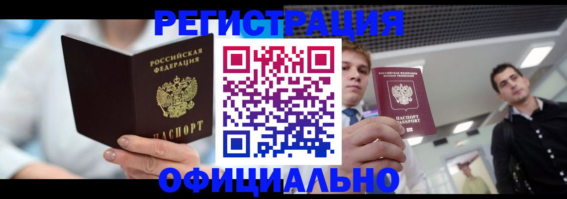 временная прописка в Сосновоборске