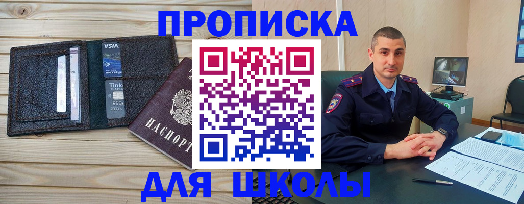 купить прописку в Сосновоборске